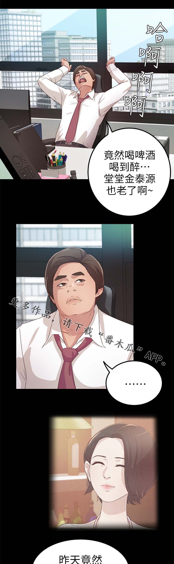 永久监护人漫画,第35章：争风吃醋3图