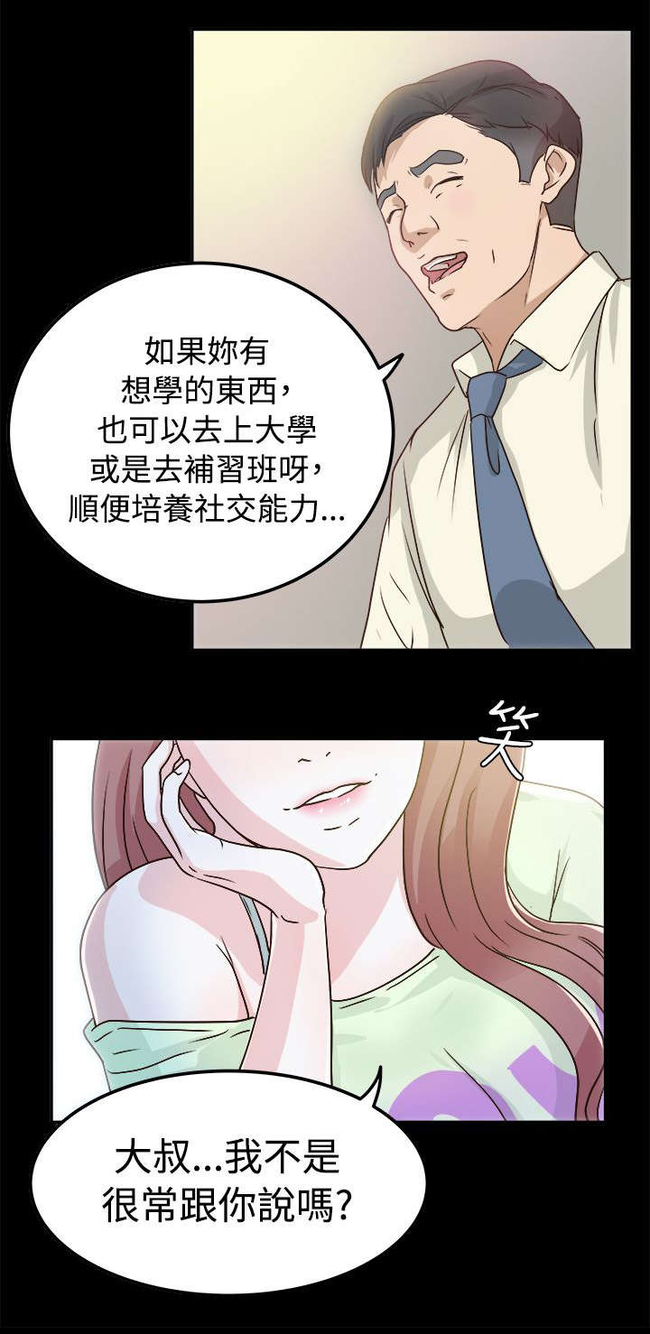 永久监护人漫画,第5章：发起攻势3图