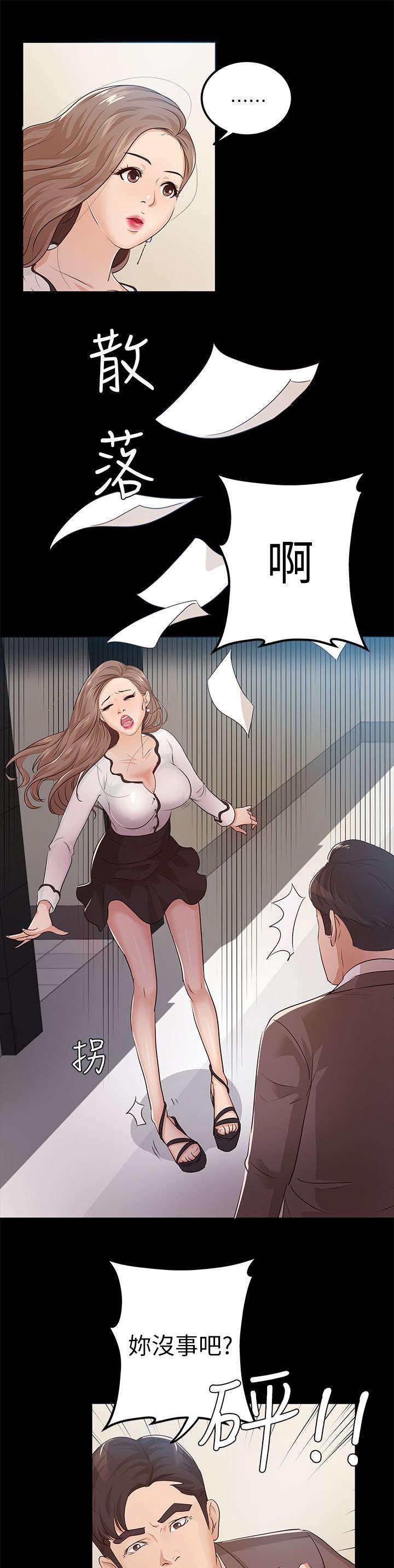 永久监护人漫画,第17章：谈话1图