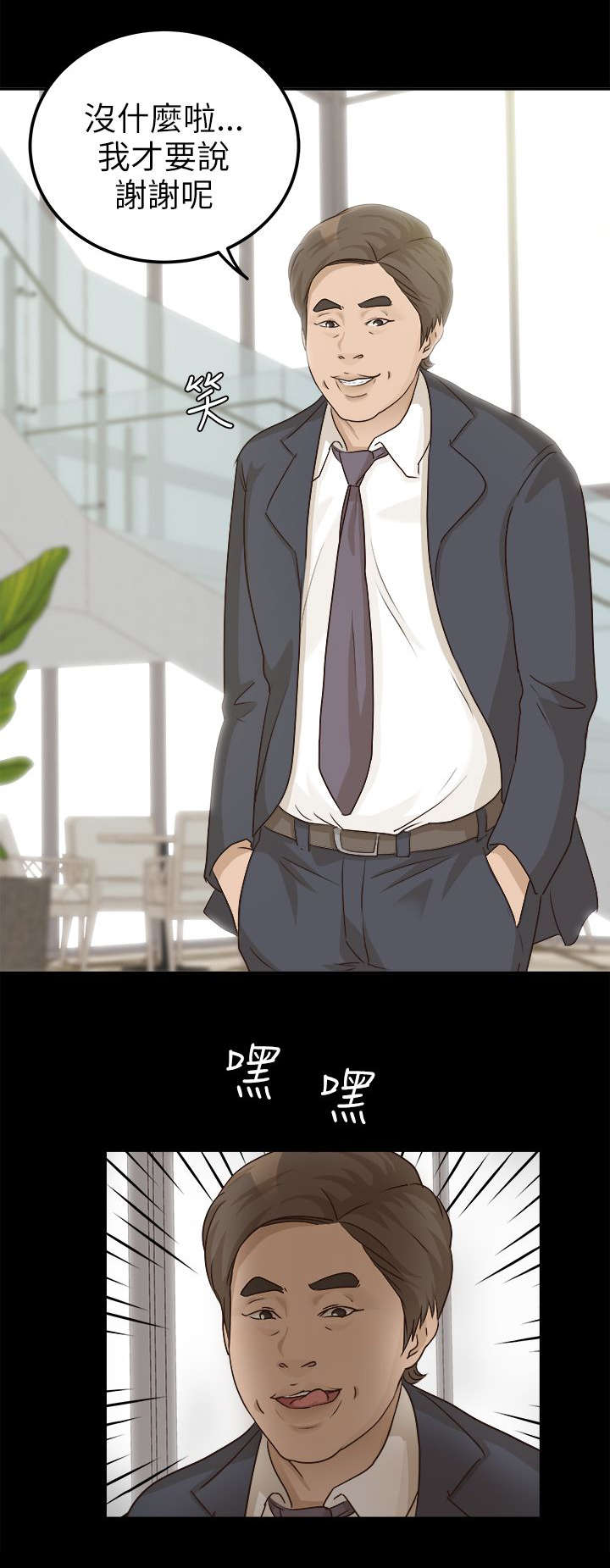 永久监护人漫画,第12章：打量5图