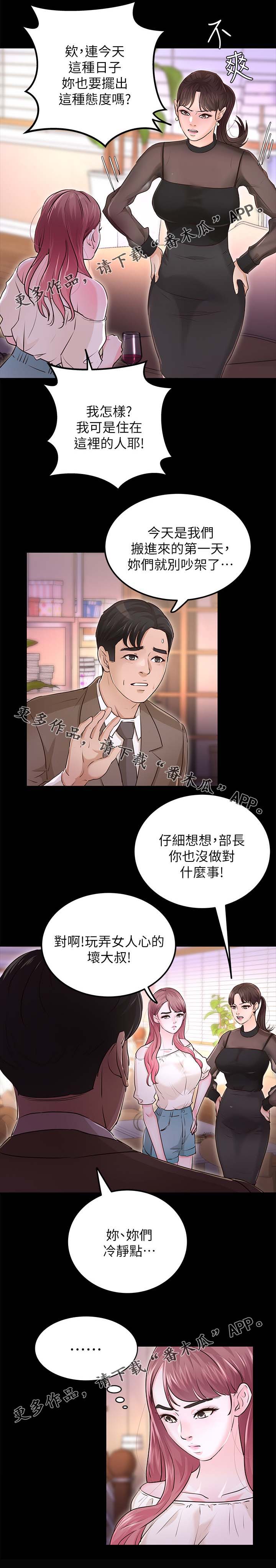 永久监护人漫画,第50章：喝醉3图