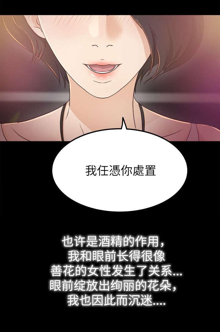 永久监护人漫画,第10章：任凭处置2图