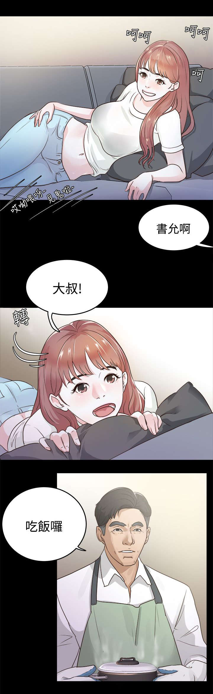 永久监护人漫画,第2章：新来女主任1图