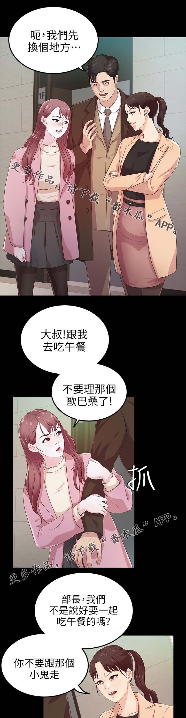 永久监护人漫画,第35章：争风吃醋4图