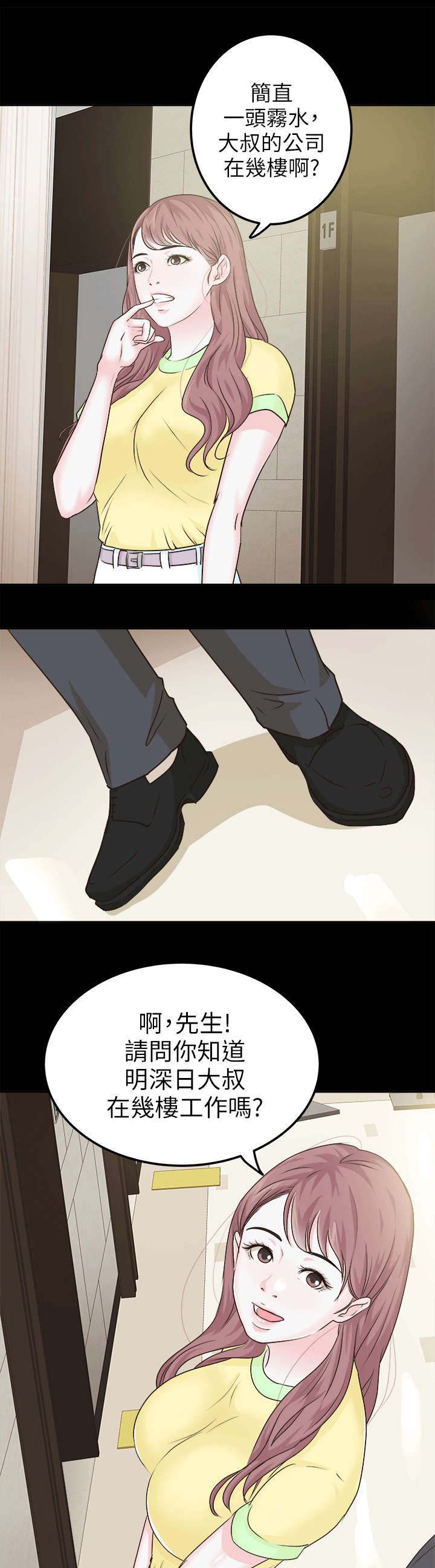 永久监护人漫画,第12章：打量3图