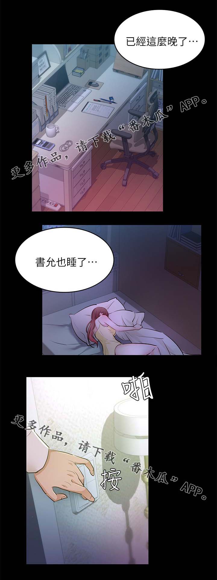 永久监护人漫画,第51章：又有大事发生5图