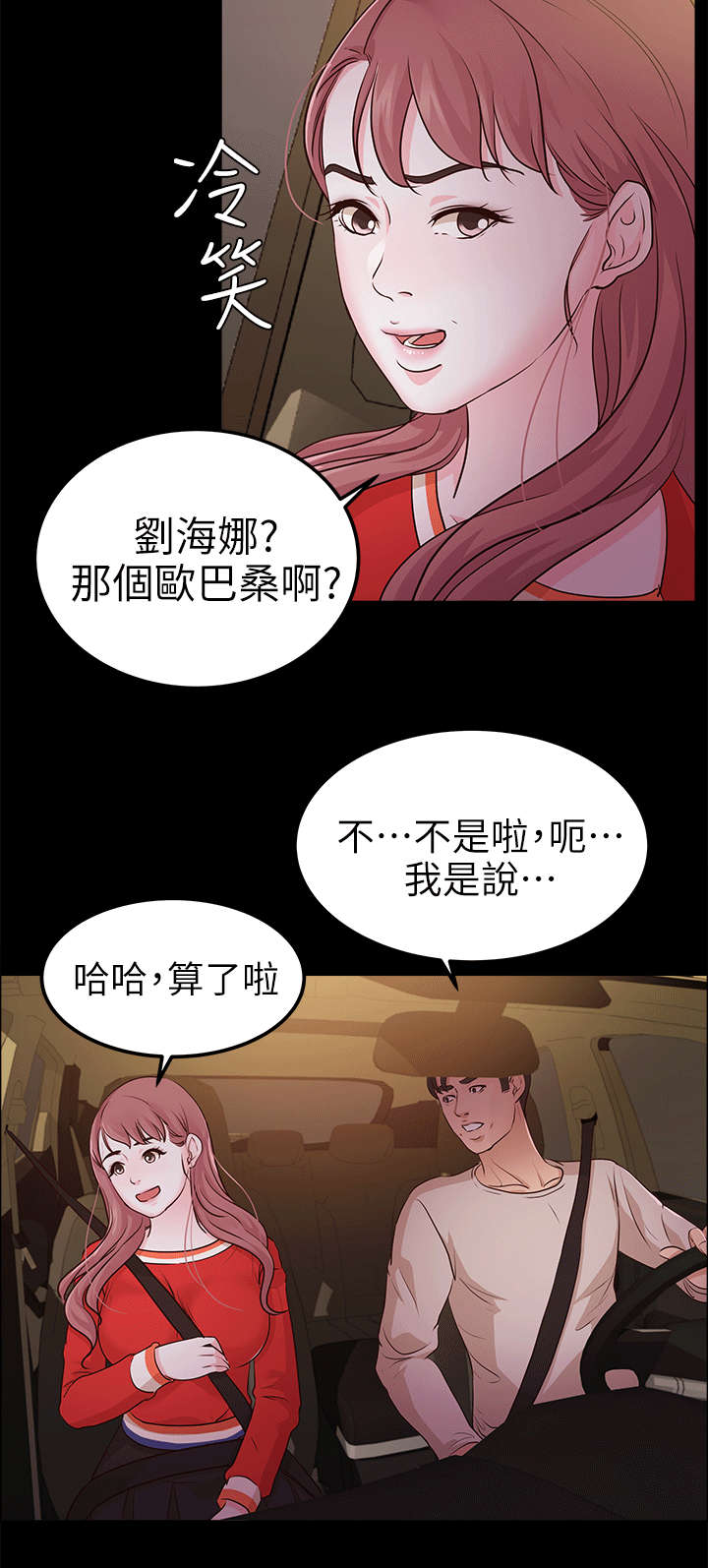 永久监护人漫画,第20章：海边3图