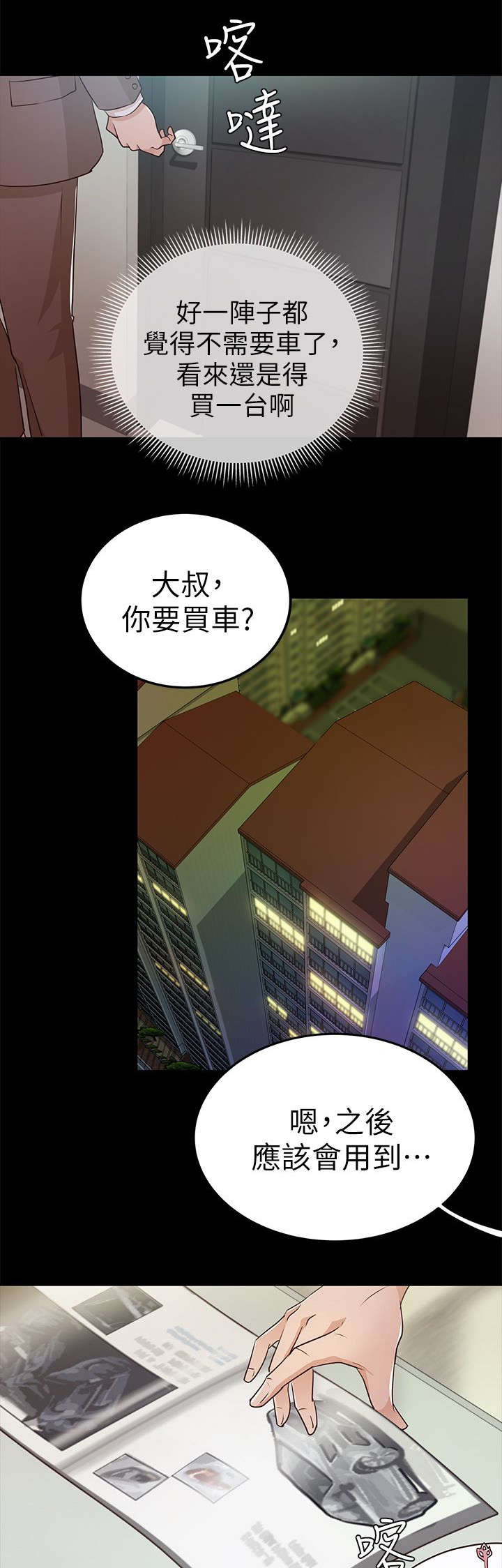永久监护人漫画,第16章：升职5图