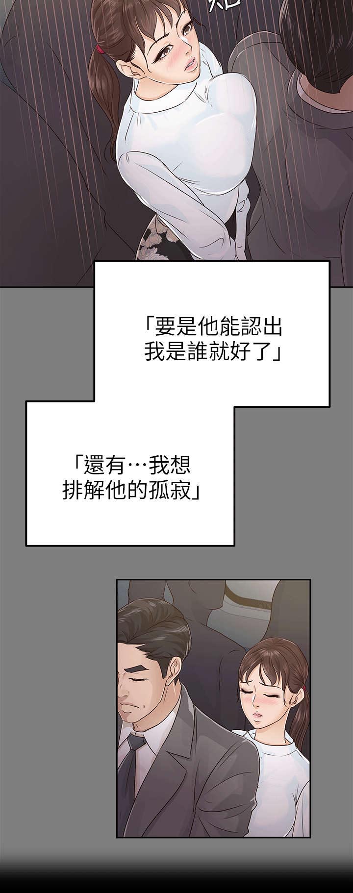 永久监护人漫画,第28章：由恨到爱2图
