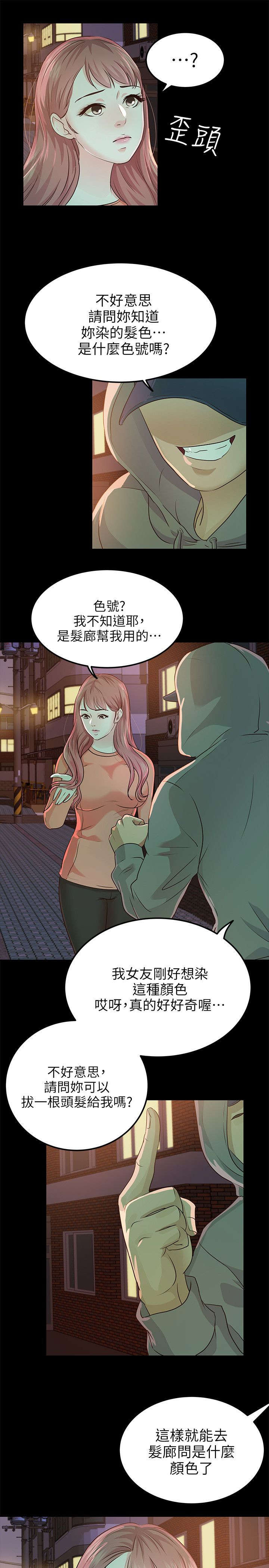 永久监护人漫画,第29章：NDA2图