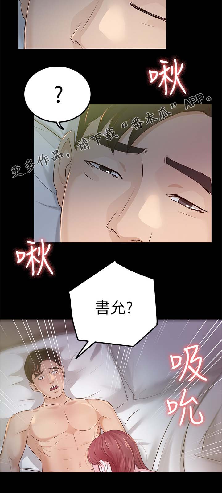 永久监护人漫画,第38章：太过分了1图