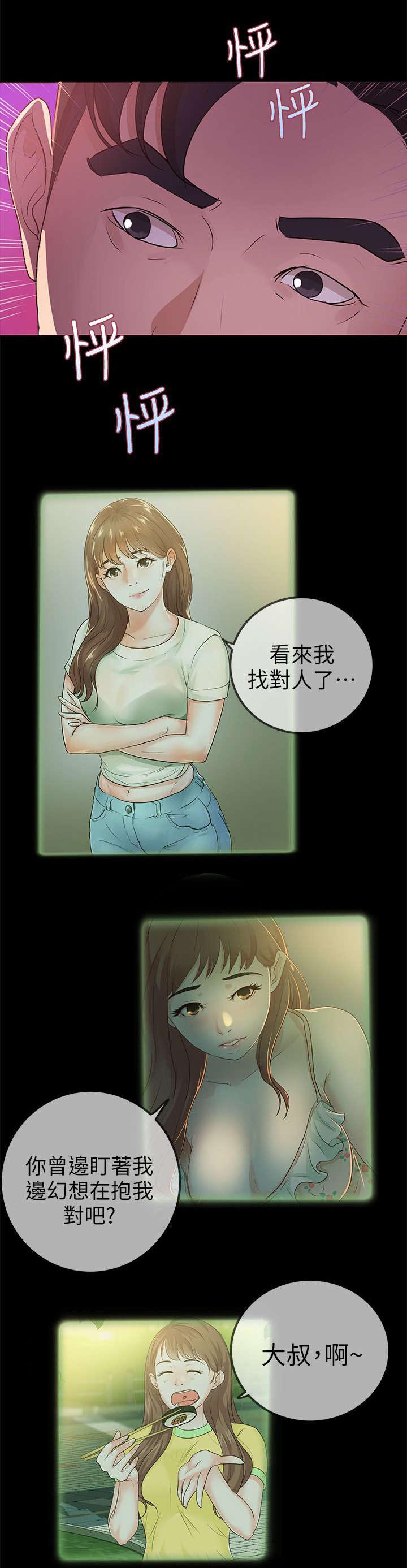 永久监护人漫画,第23章：我爱你1图