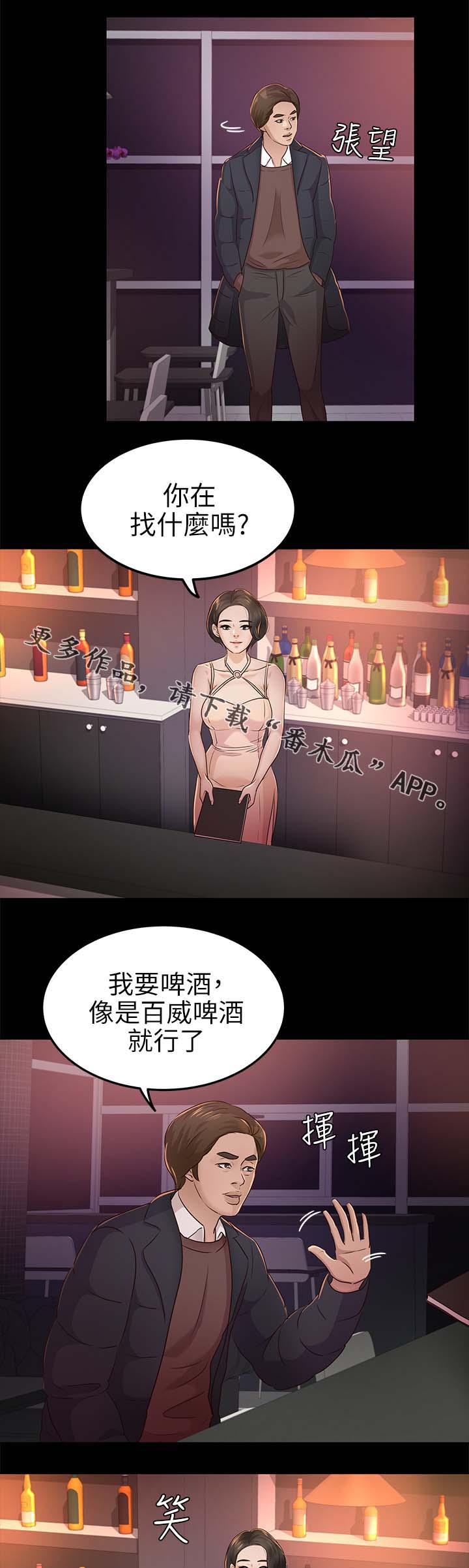 永久监护人漫画,第33章：酒吧2图