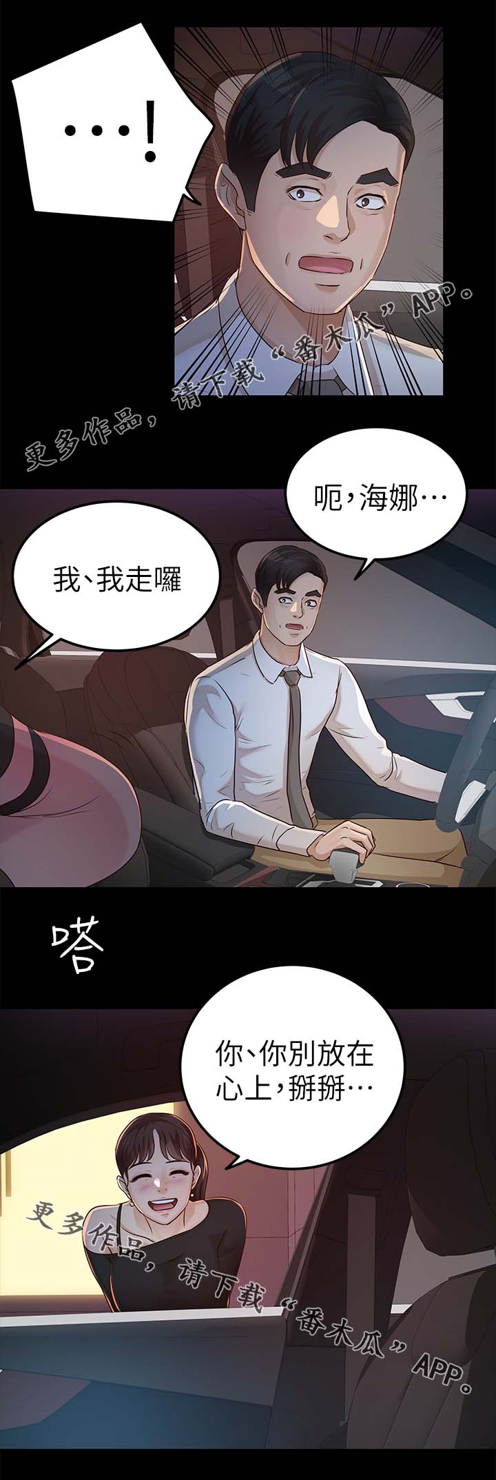 永久监护人漫画,第37章：来看你的5图