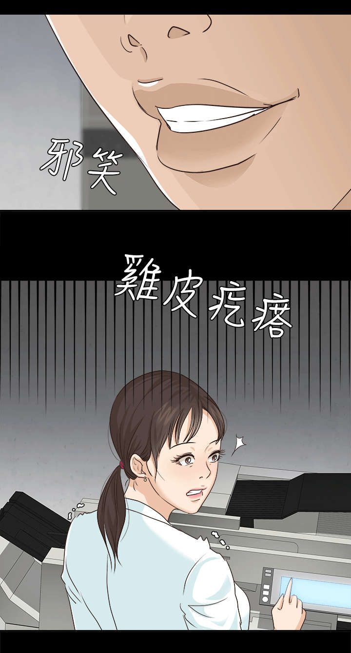 永久监护人漫画,第11章：金次长5图