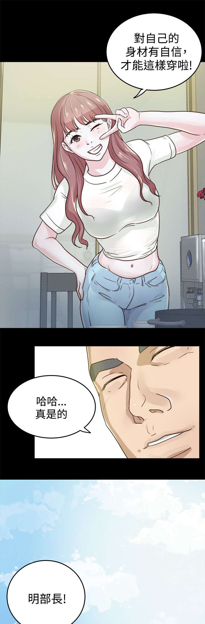 永久监护人漫画,第2章：新来女主任5图