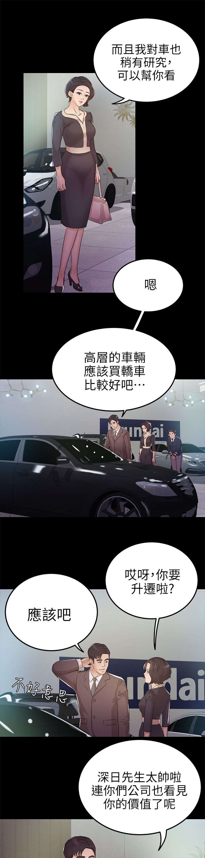 永久监护人漫画,第16章：升职4图