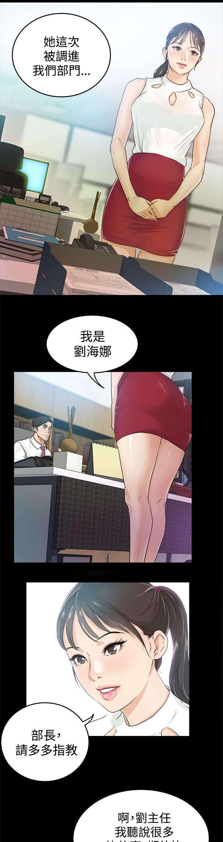 永久监护人漫画,第2章：新来女主任2图