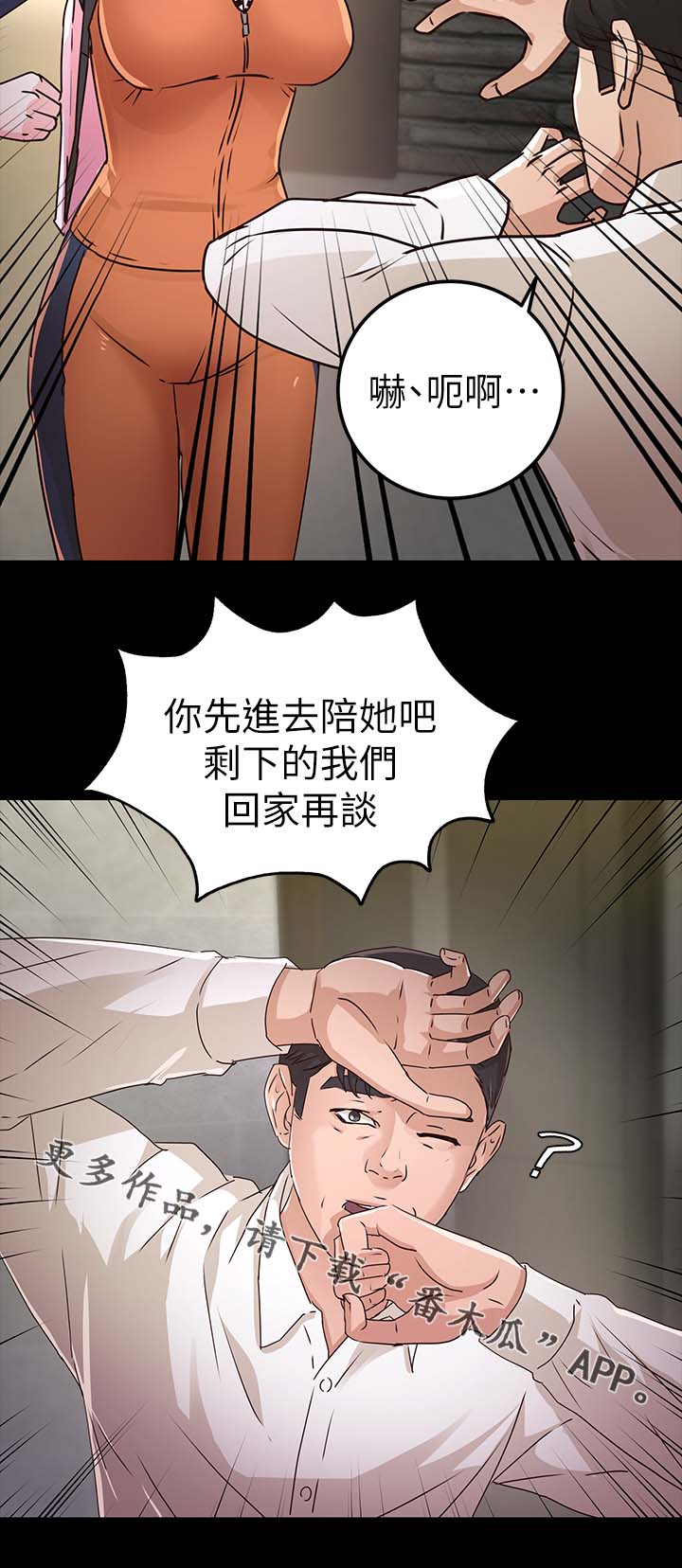 永久监护人漫画,第46章：对你失望3图