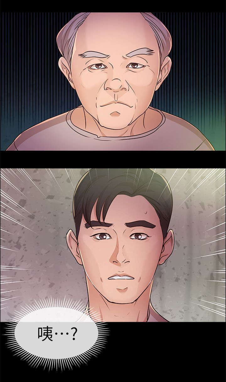 永久监护人漫画,第22章：往事3图