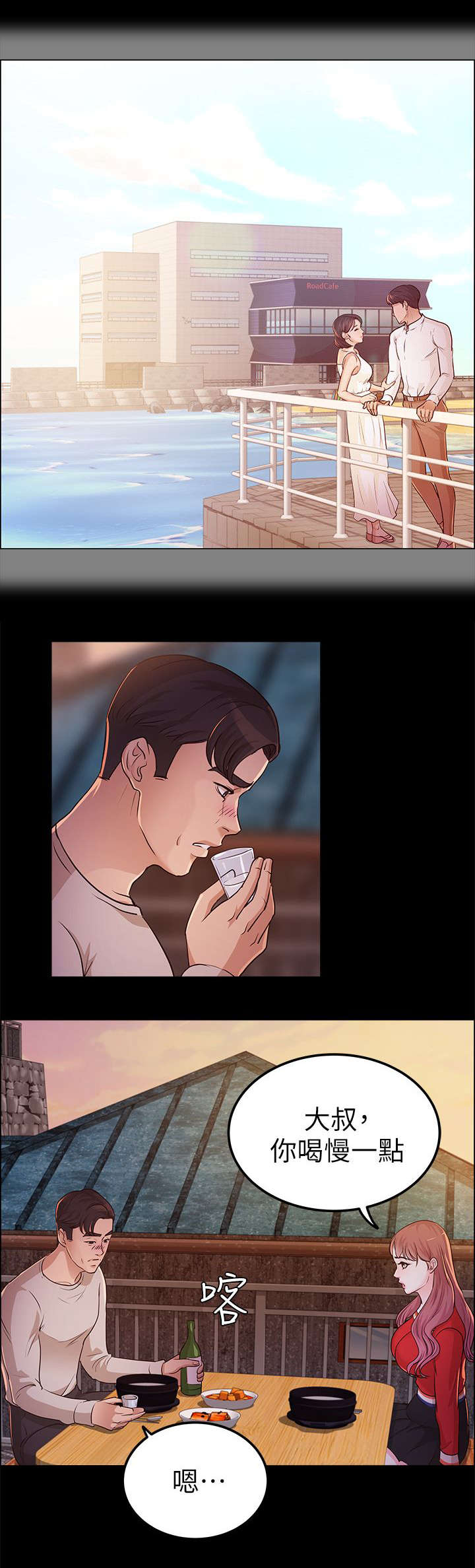 永久监护人漫画,第22章：往事2图