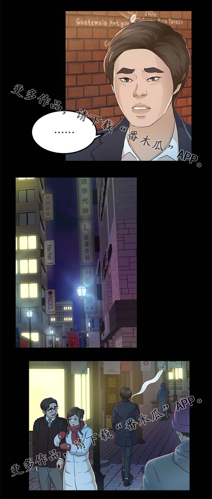 永久监护人漫画,第33章：酒吧3图