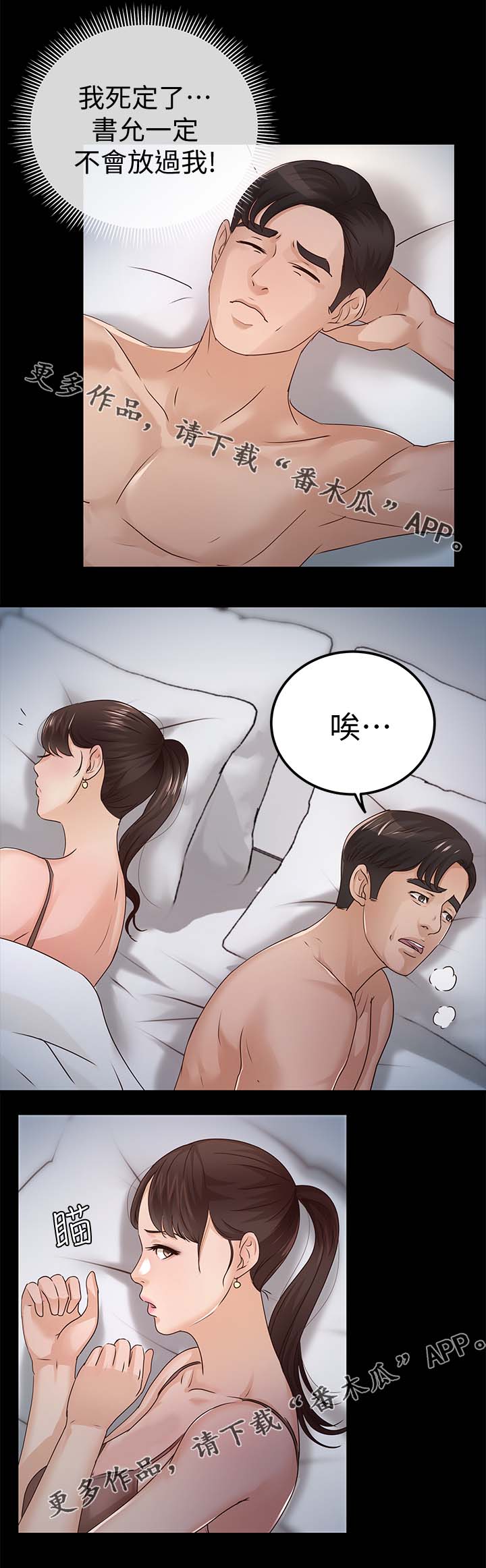 永久监护人漫画,第47章：该来的还是来了2图
