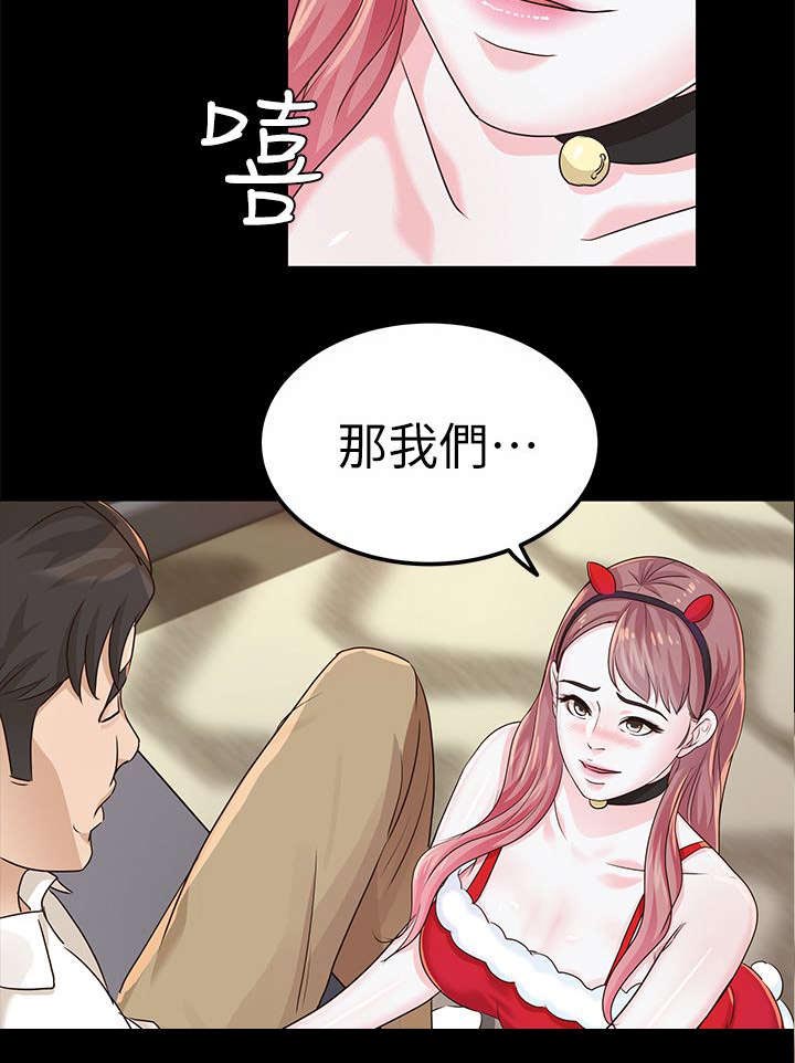 永久监护人漫画,第31章：角色扮演5图