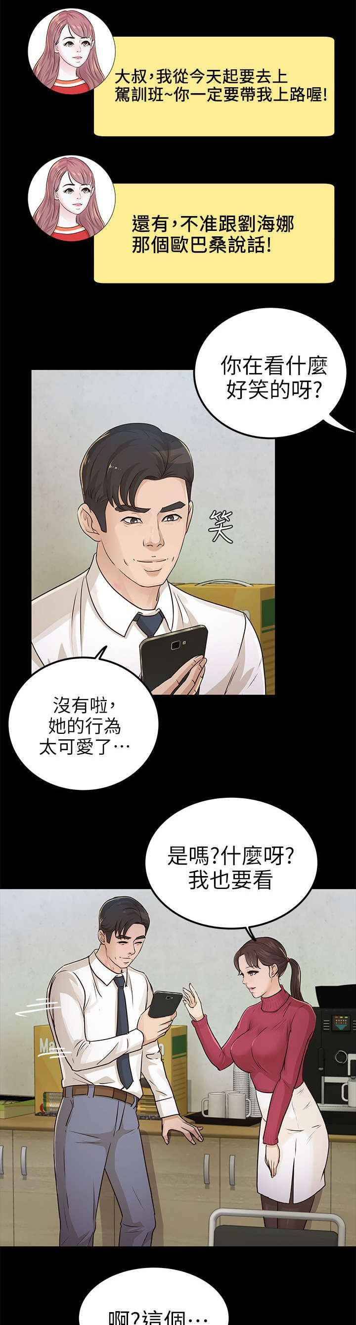 永久监护人漫画,第25章：脖子上的印记3图