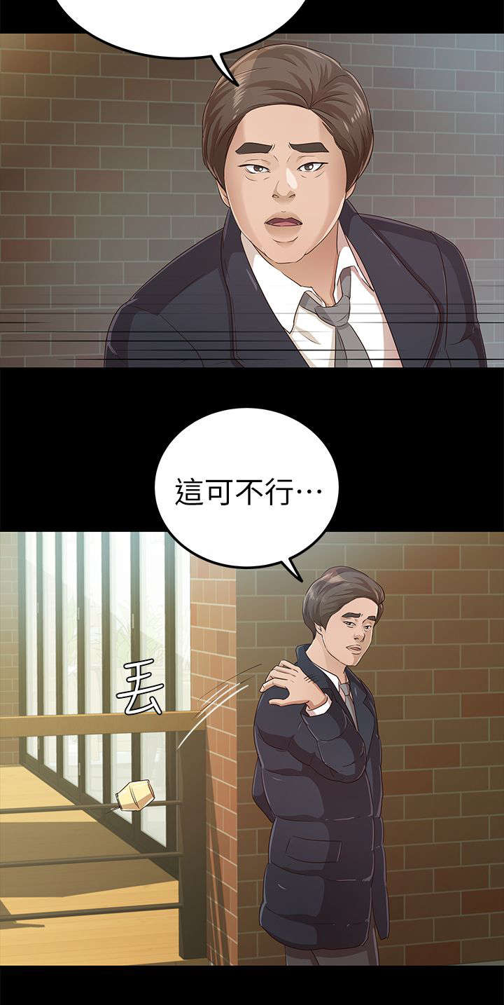 永久监护人漫画,第30章：跟踪1图
