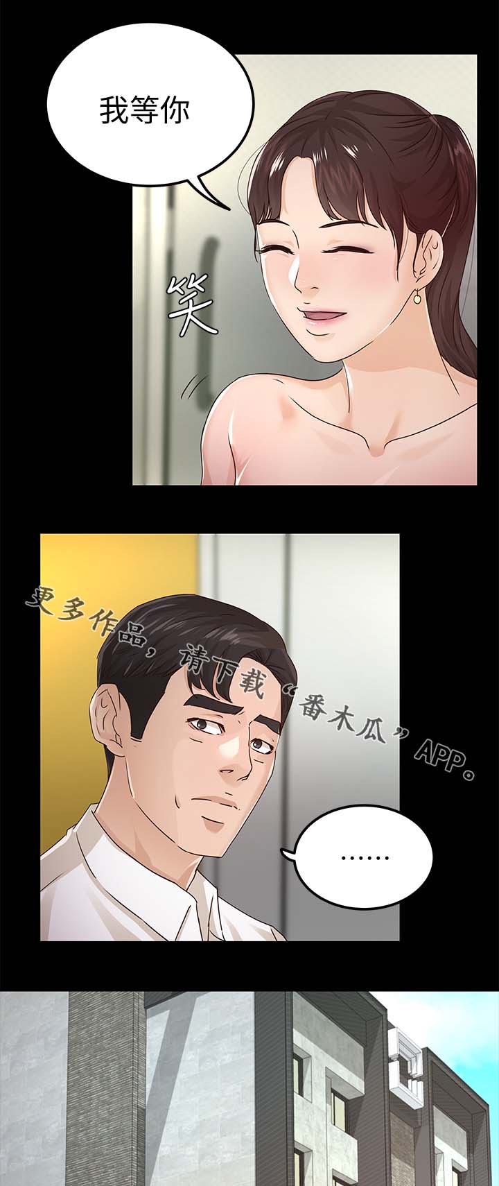 永久监护人漫画,第46章：对你失望5图