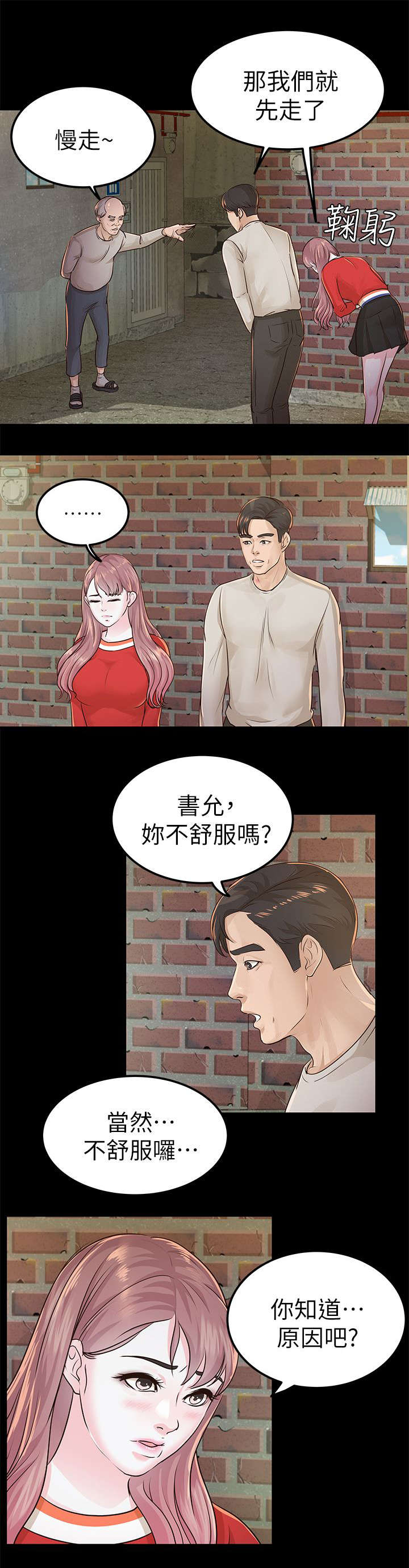 永久监护人漫画,第24章：调查2图