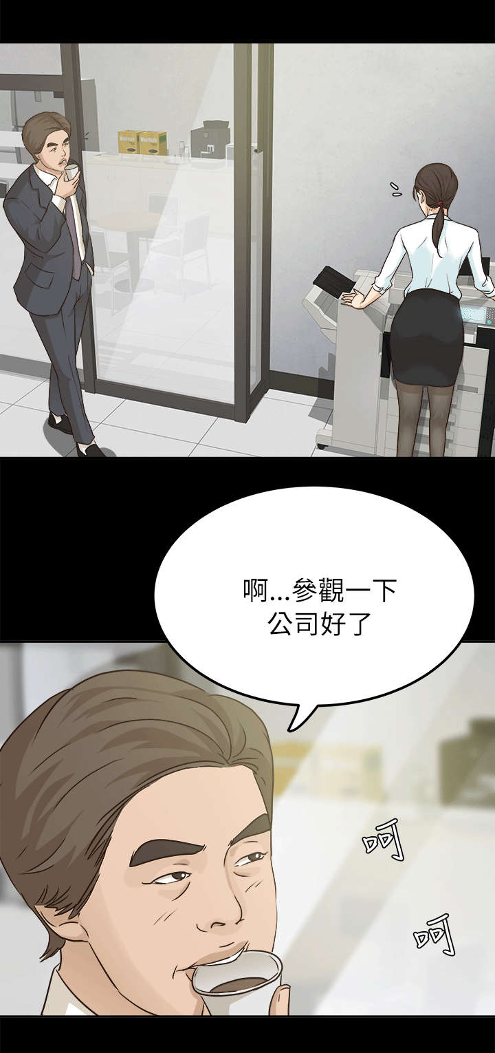 永久监护人漫画,第11章：金次长3图