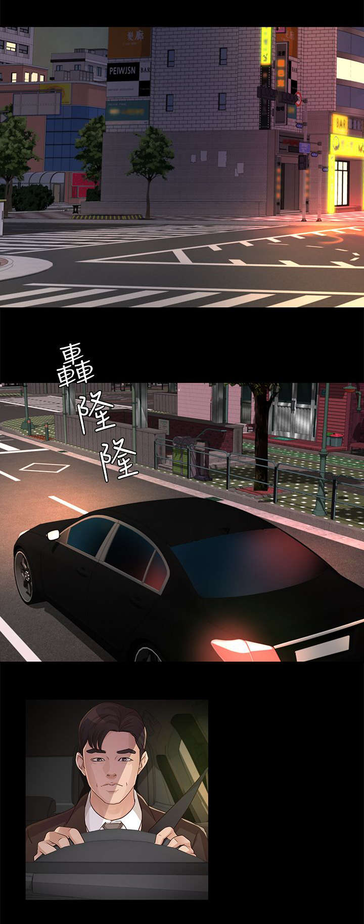 永久监护人漫画,第30章：跟踪2图