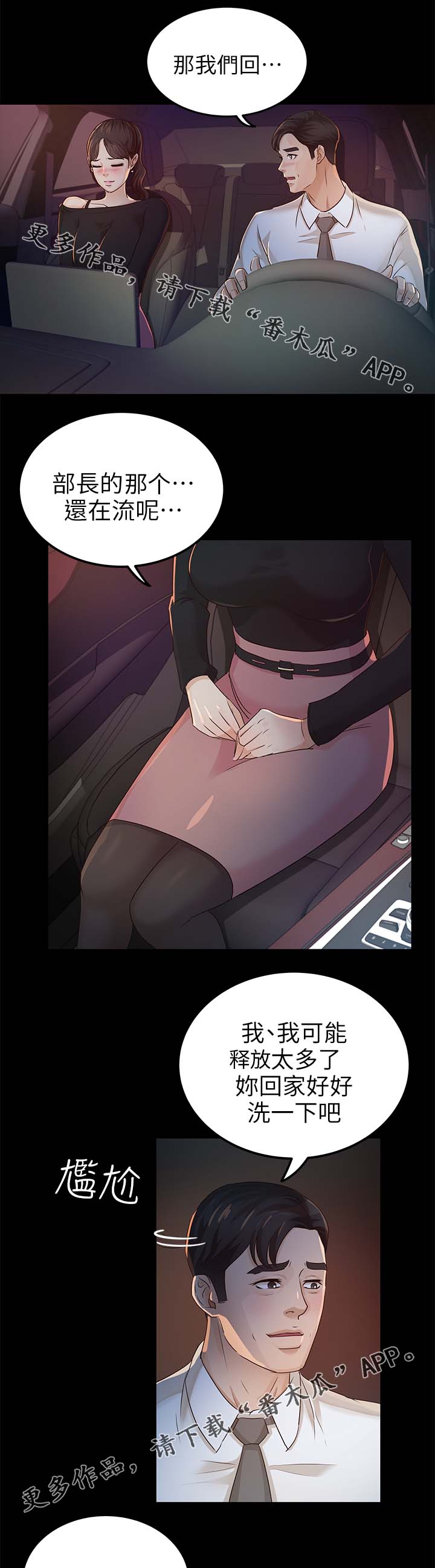 永久监护人漫画,第37章：来看你的3图