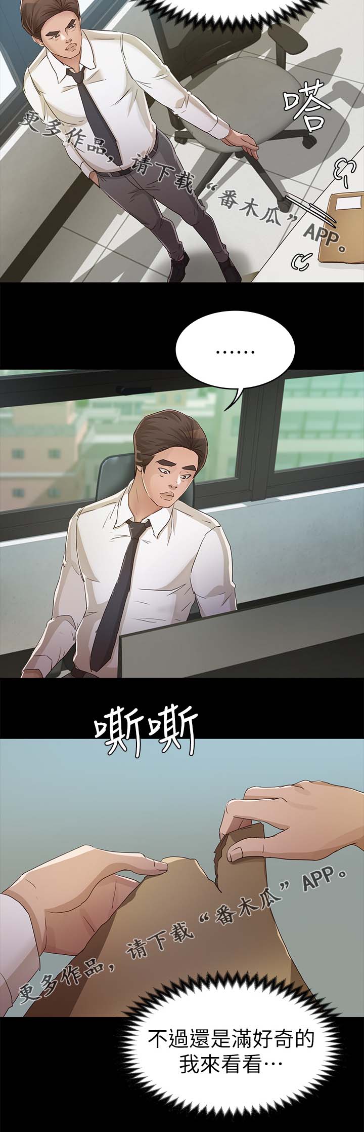 永久监护人漫画,第43章：鉴定结果5图