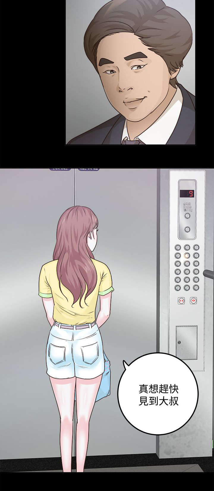 永久监护人漫画,第12章：打量2图