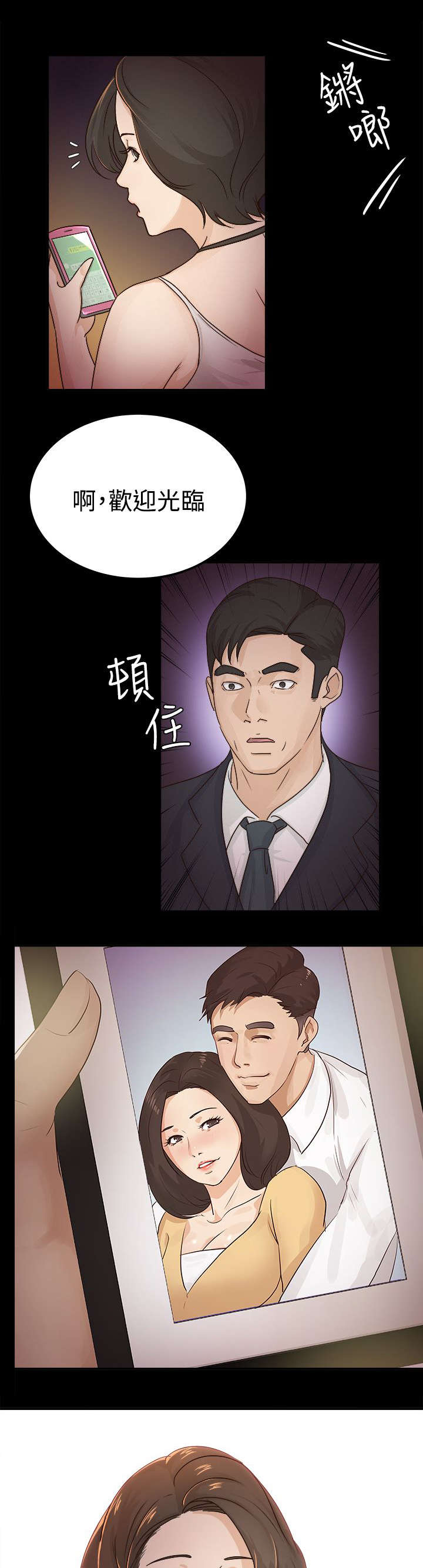 永久监护人漫画,第8章：受欢迎的男人4图
