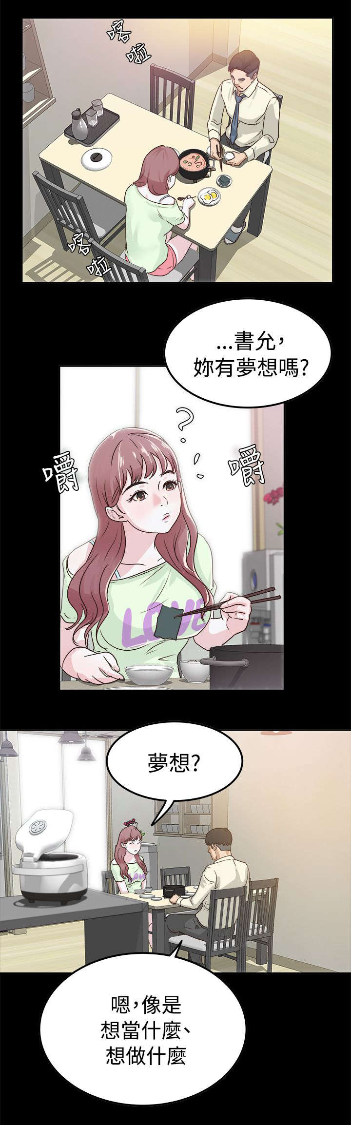 永久监护人漫画,第5章：发起攻势2图