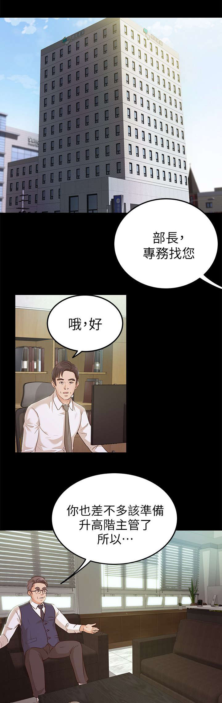 永久监护人漫画,第16章：升职1图