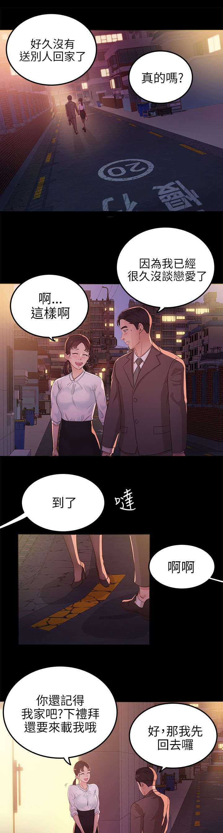 永久监护人漫画,第14章：接受心意1图