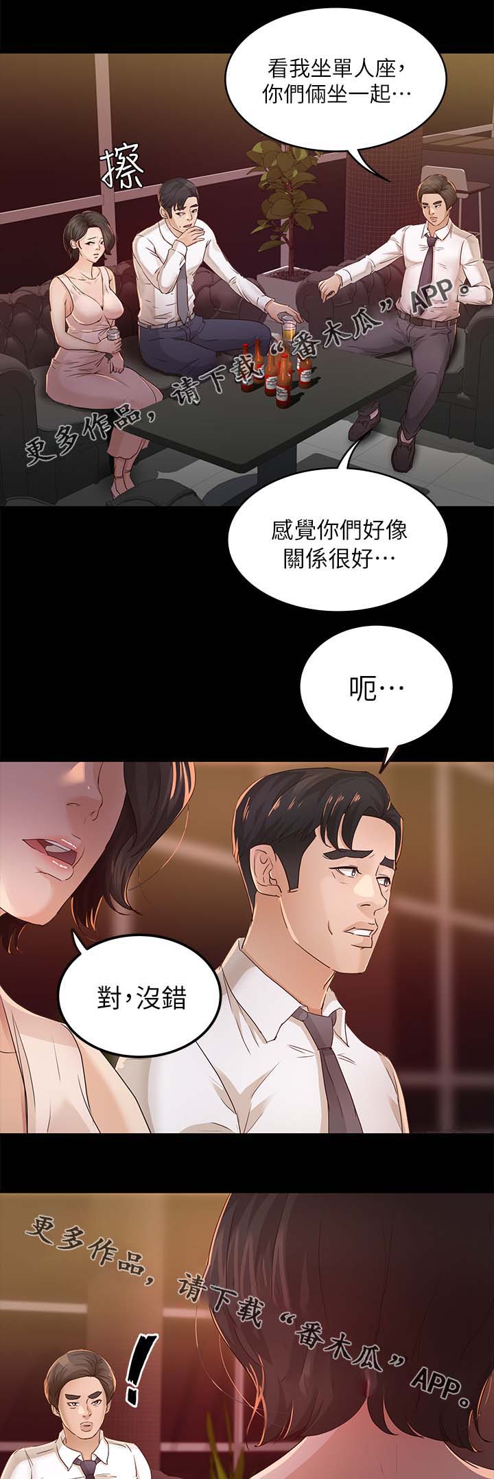 永久监护人漫画,第42章：她一定很生气1图