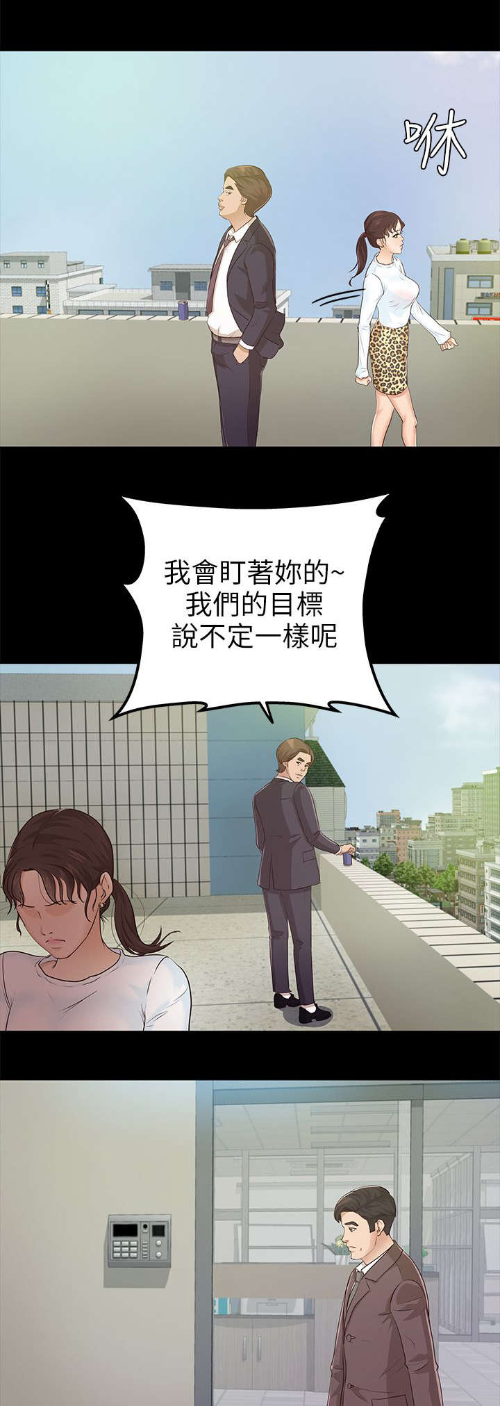 永久监护人漫画,第17章：谈话4图