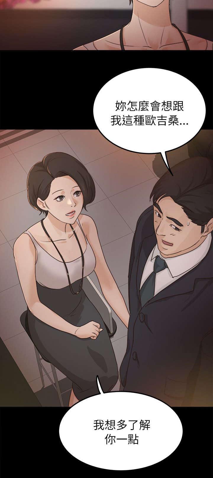 永久监护人漫画,第9章：伤感的过去3图