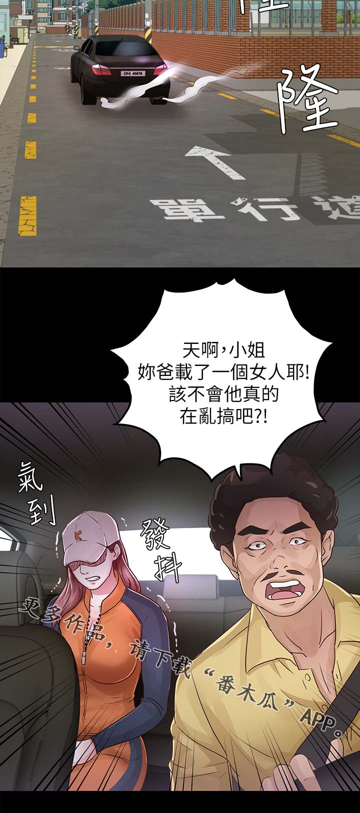 永久监护人漫画,第45章：跟踪3图