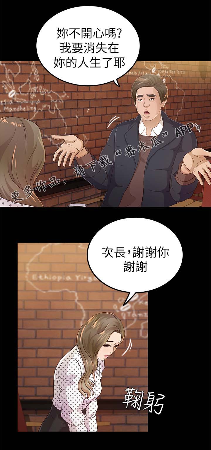 永久监护人漫画,第33章：酒吧2图