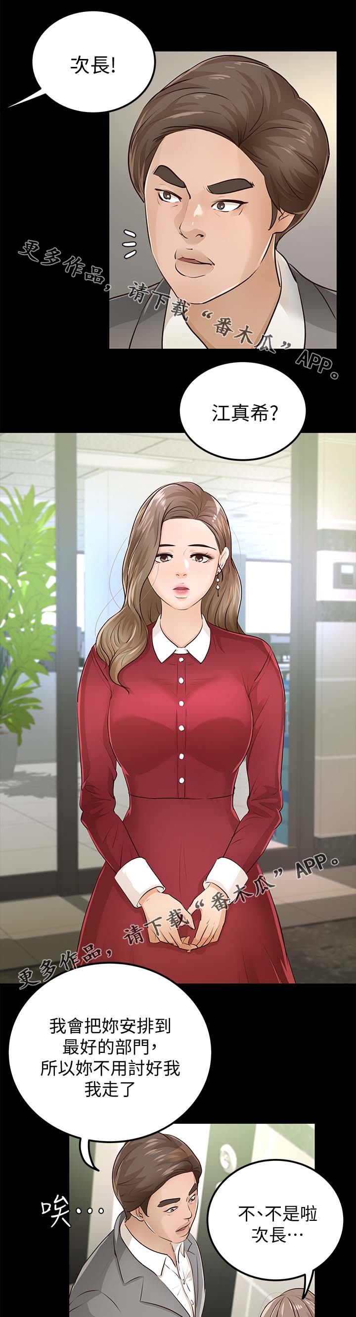 永久监护人漫画,第49章：新家5图