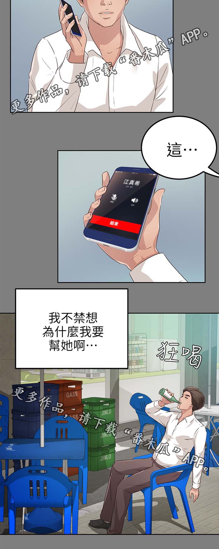 永久监护人漫画,第34章：喜欢那女人5图