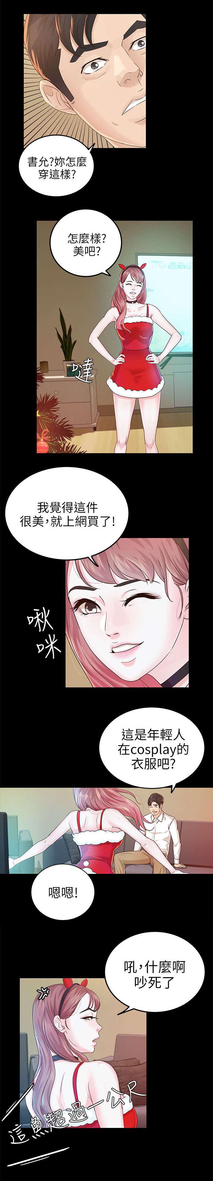 永久监护人漫画,第31章：角色扮演1图