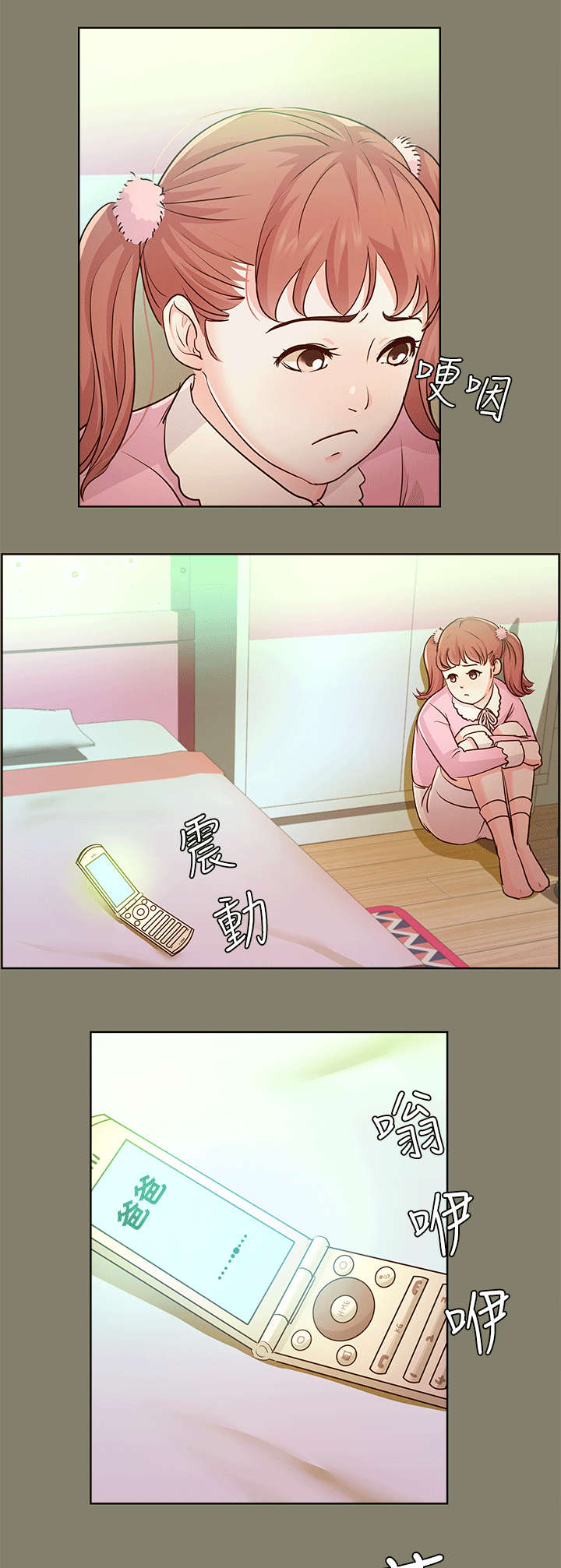 永久监护人漫画,第19章：兜风3图